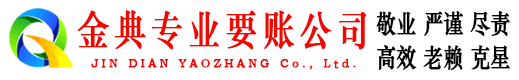 牟定金典要债公司